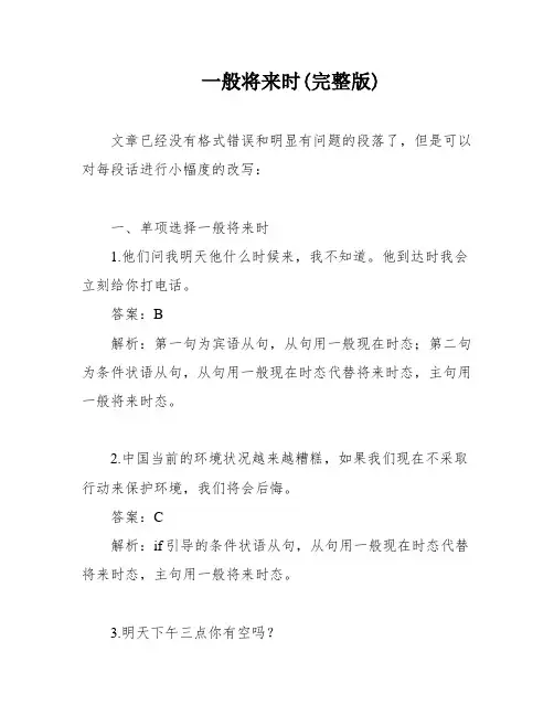 一般将来时(完整版)