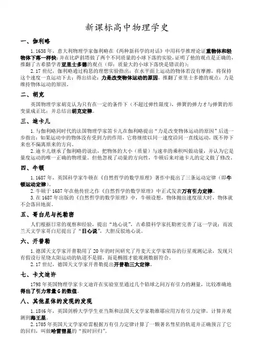 新课标高中物理学史