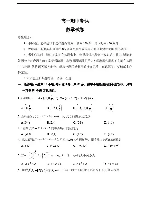 高一上学期期中考试数学试卷(必修一)