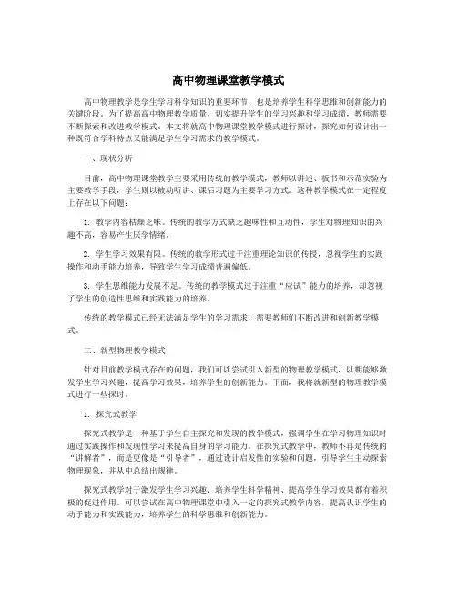 高中物理课堂教学模式