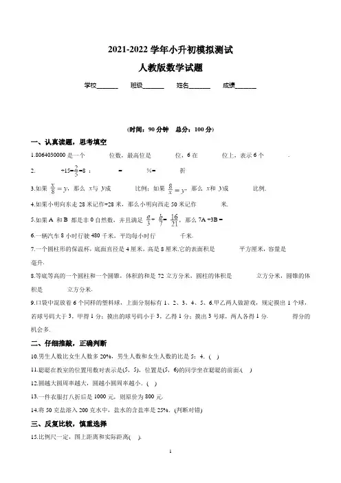 人教版数学小升初模拟试卷及答案解析