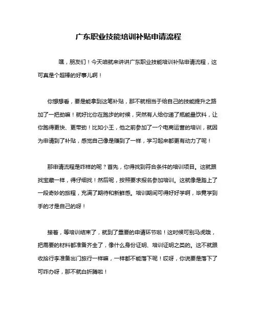 广东职业技能培训补贴申请流程
