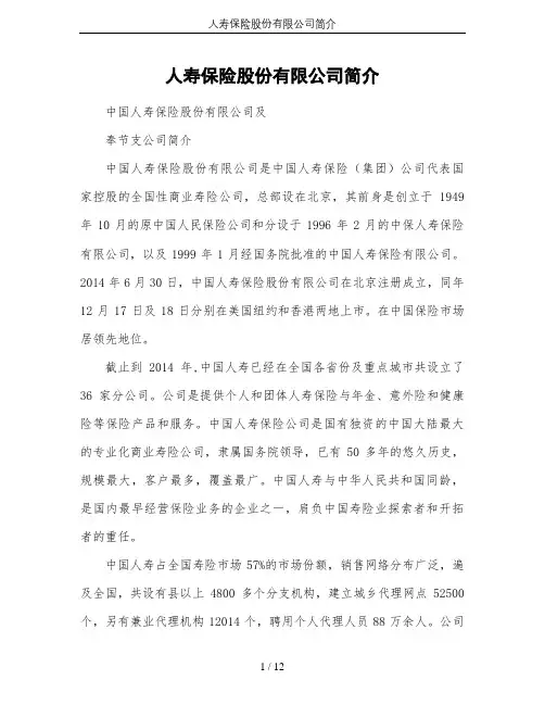 人寿保险股份有限公司简介