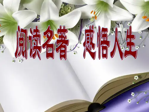 读书交流会PPT课件