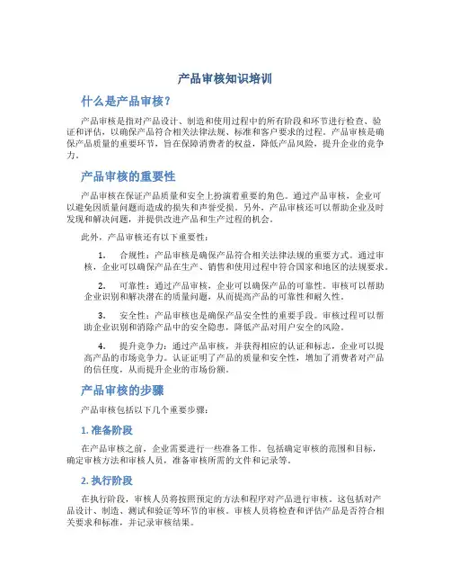 产品审核知识培训