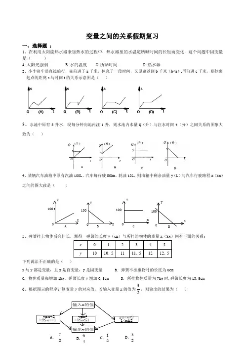 第九章变量之间的关系假期复习.(基础 )doc