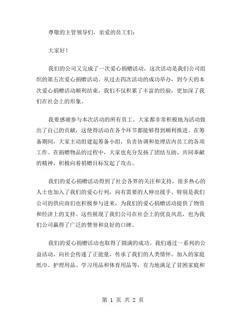 爱心捐赠活动总结范文