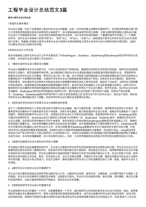 工程毕业设计总结范文3篇