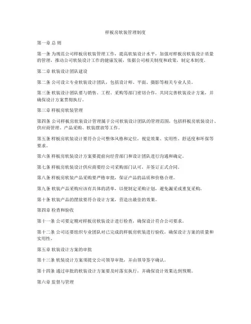 样板房软装管理制度