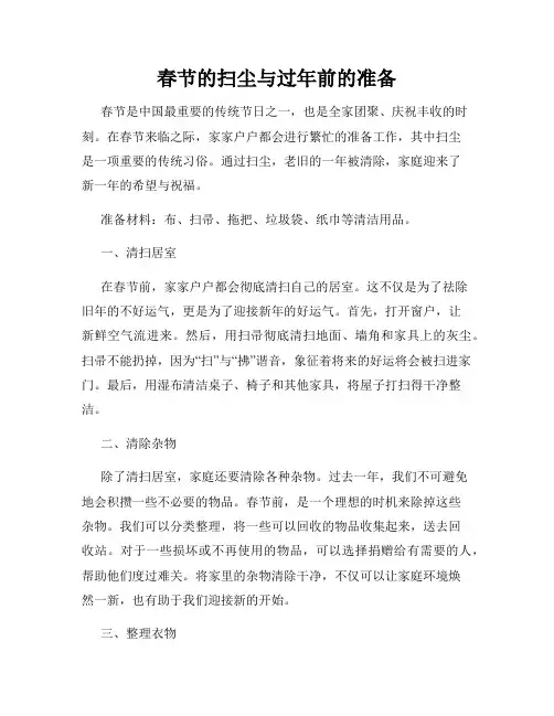 春节的扫尘与过年前的准备