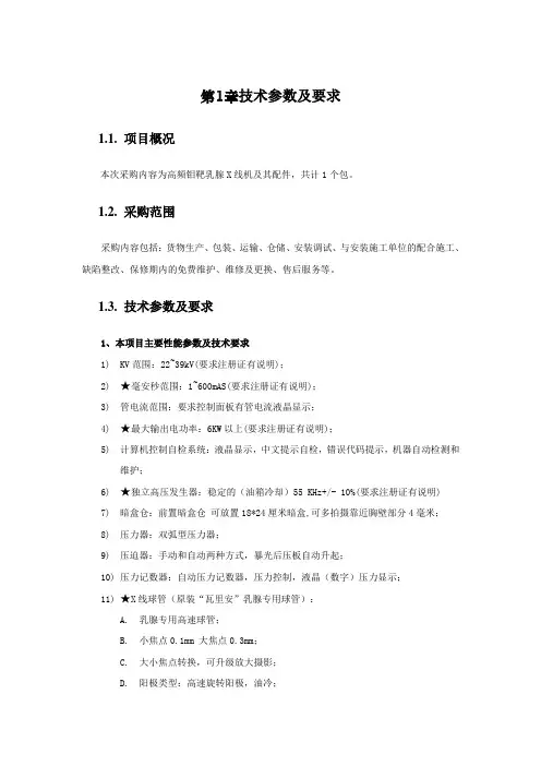 技术参数及要求_26924