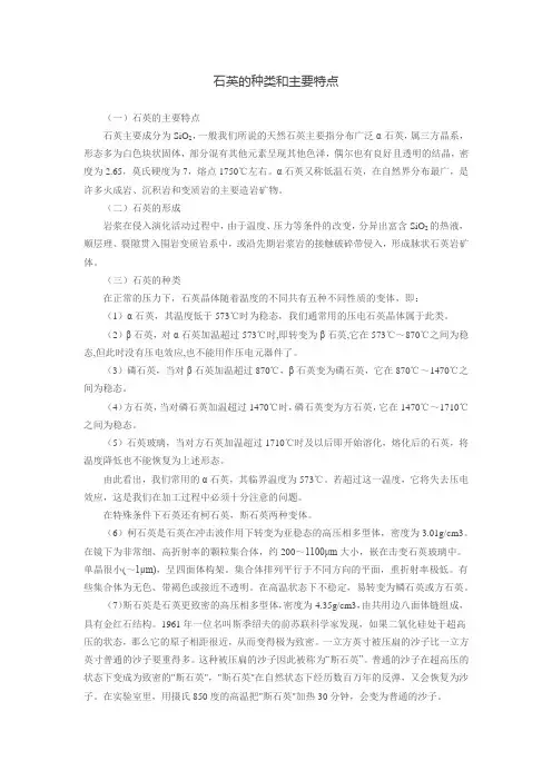 石英-种类