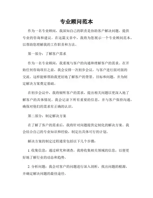 专业顾问范本