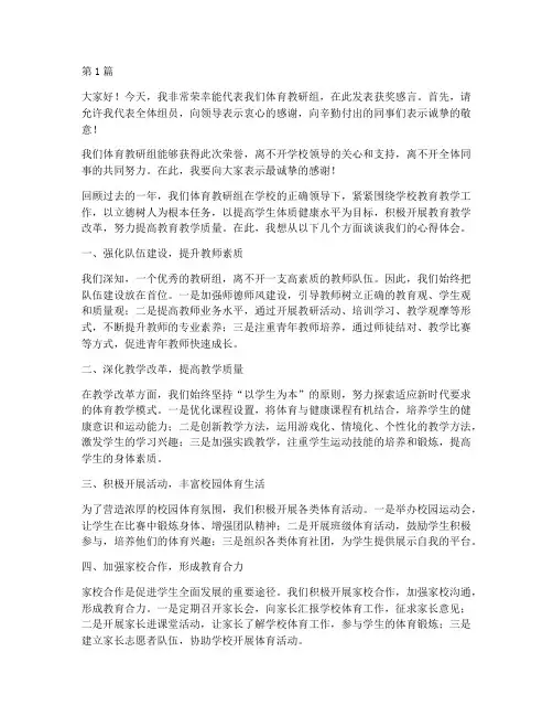 优秀体育教研组获奖感言(3篇)