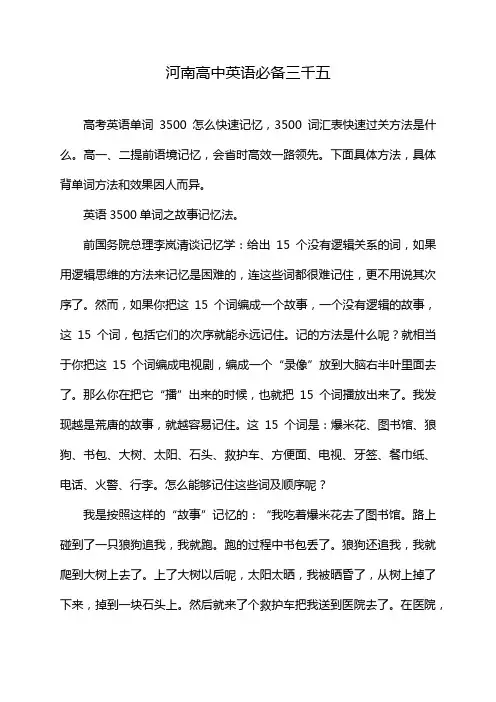 河南高中英语必备三千五