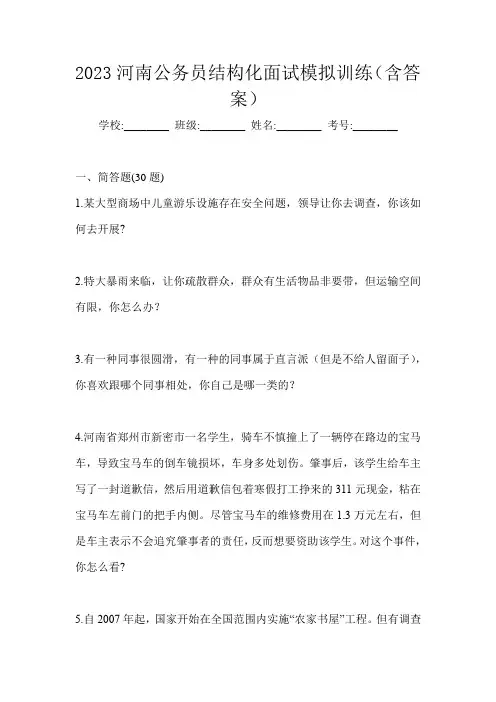 2023河南公务员结构化面试模拟训练(含答案)