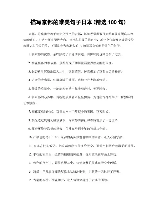 描写京都的唯美句子日本(精选100句)