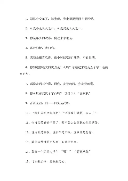 撩男生的套路100句