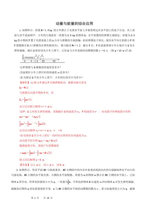 物理试题 人教版高考二轮复习 核心考点专项突破 动量与能量的综合应用