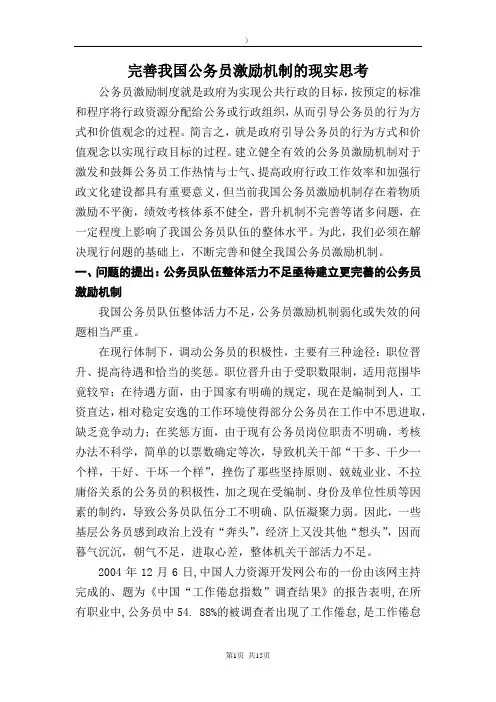 完善我国公务员激励机制的现实思考