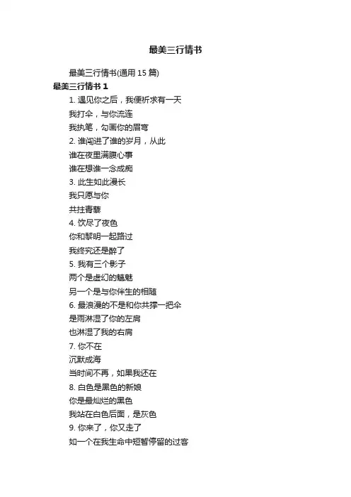 最美三行情书（通用15篇）