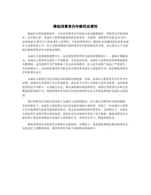 降低刑事责任年龄的必要性