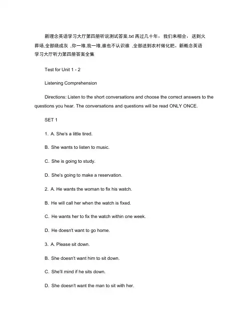 新理念英语学习大厅第四册听说测试答案