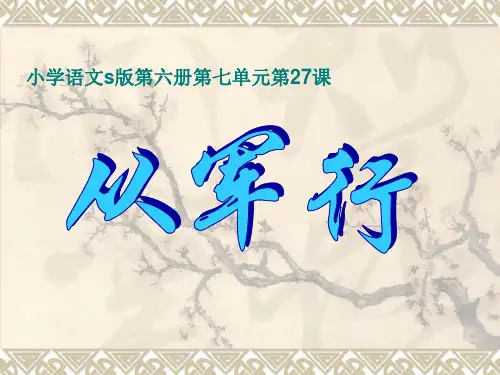 27.从军行(其四)王昌龄