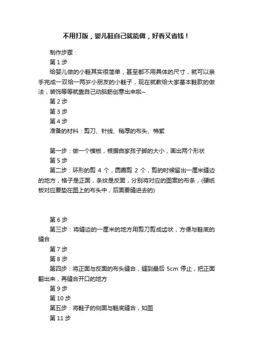 不用打版，婴儿鞋自己就能做，好看又省钱！