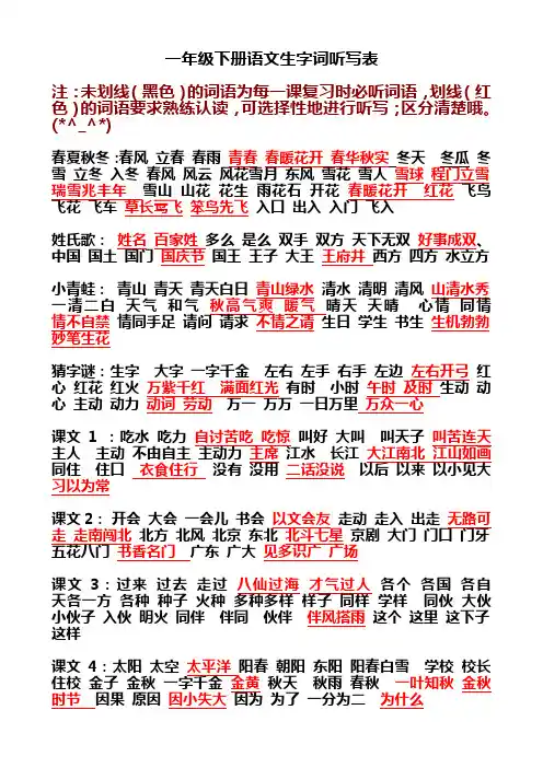 统编小学语文一年级下册词语听写表-划线版(最终版)