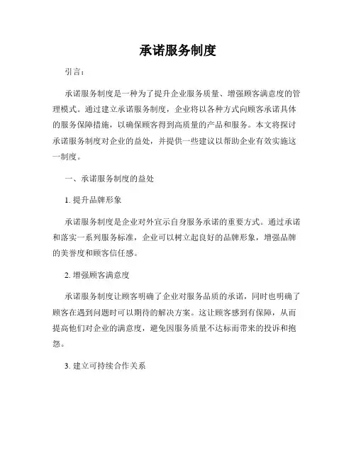 承诺服务制度