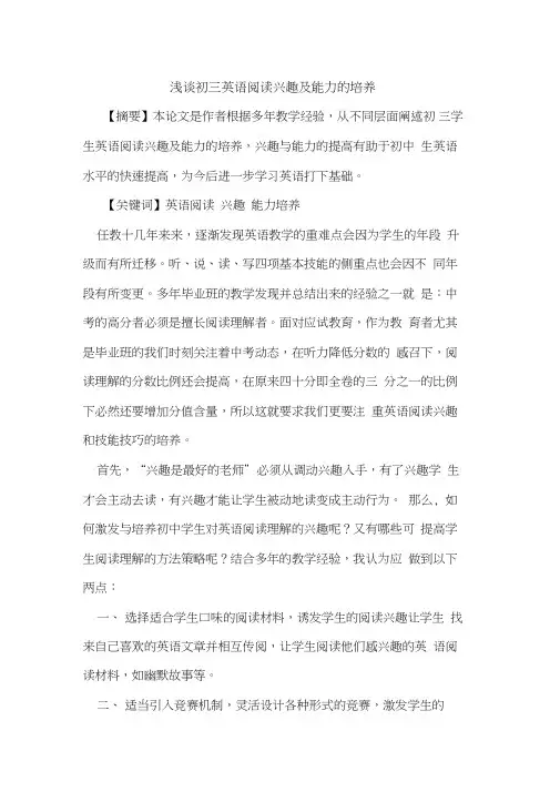 初三英语阅读兴趣及能力培养