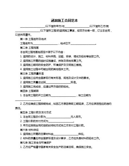 涵洞施工合同范本