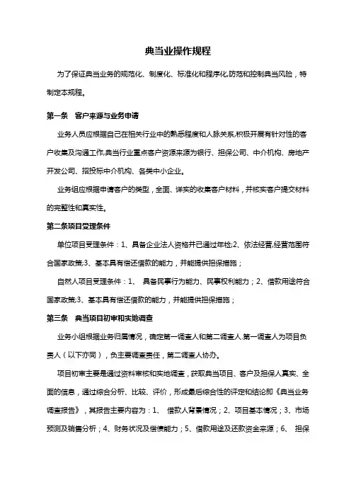典当业务操作流程