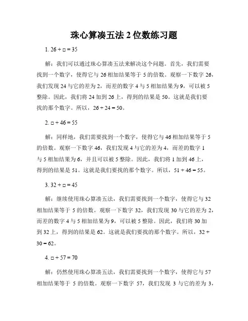 珠心算凑五法2位数练习题