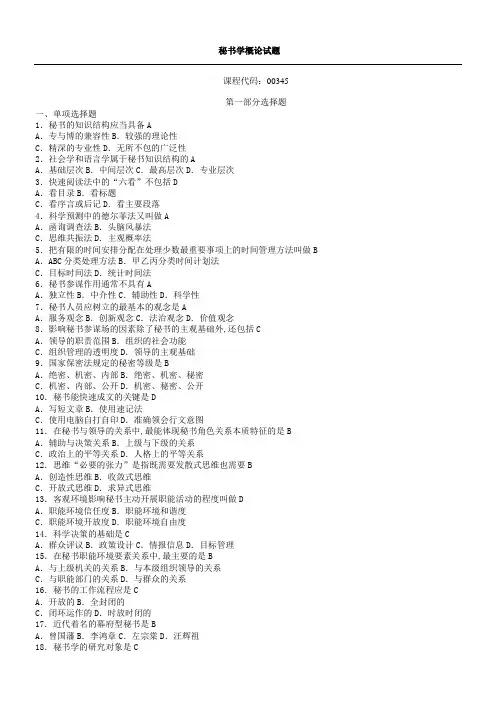 秘书学概论试题及答案
