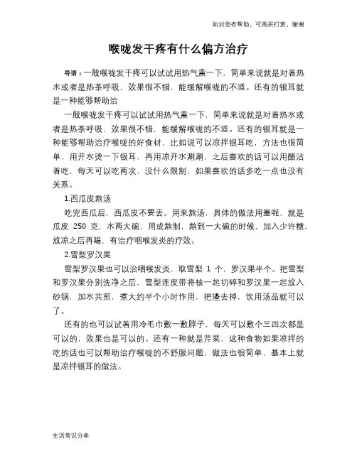 喉咙发干疼有什么偏方治疗