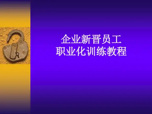 新人心态培训手册.pptx