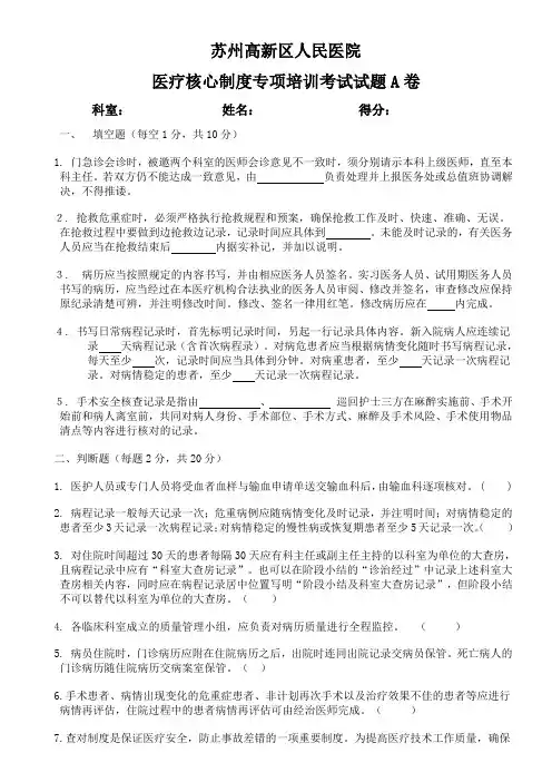 高新区人民医院核心制度考试A试题