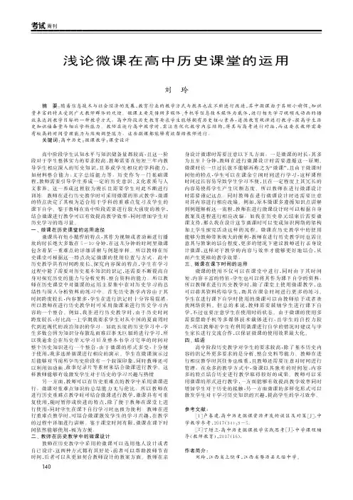 浅论微课在高中历史课堂的运用