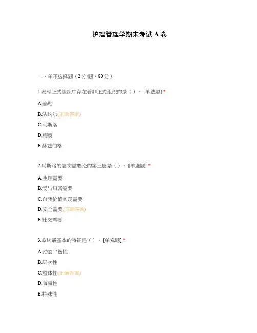 护理管理学期末考试A卷