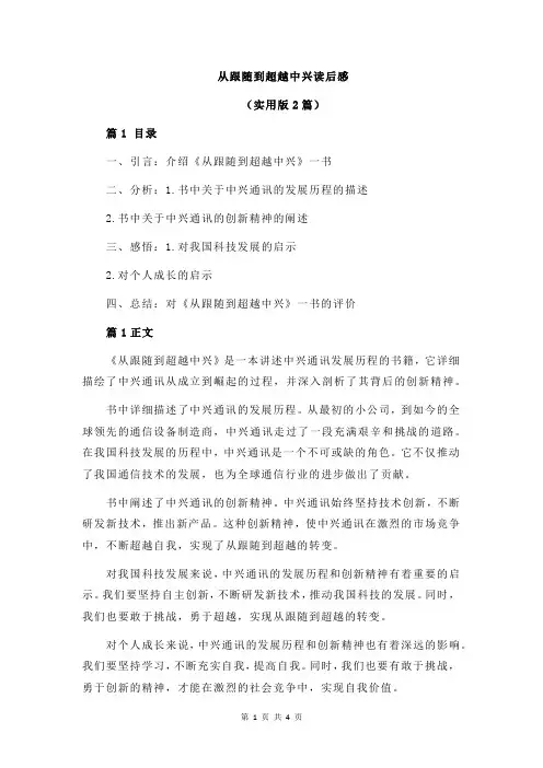 从跟随到超越中兴读后感