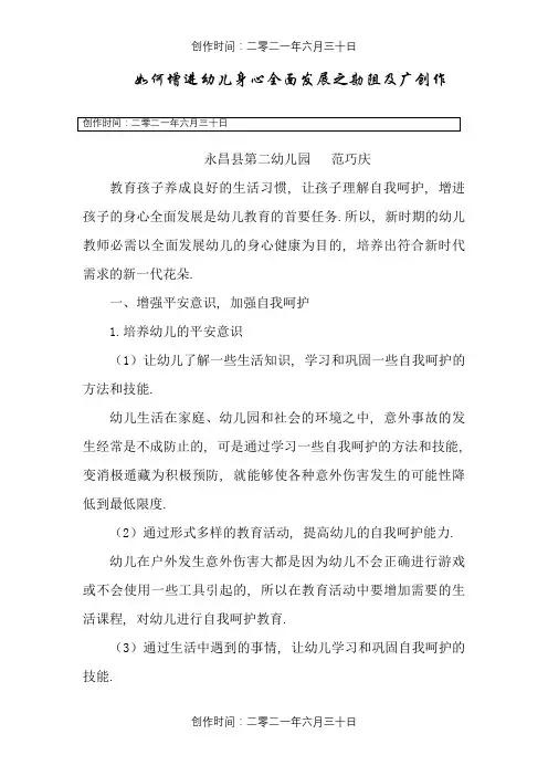 如何促进幼儿身心全面发展