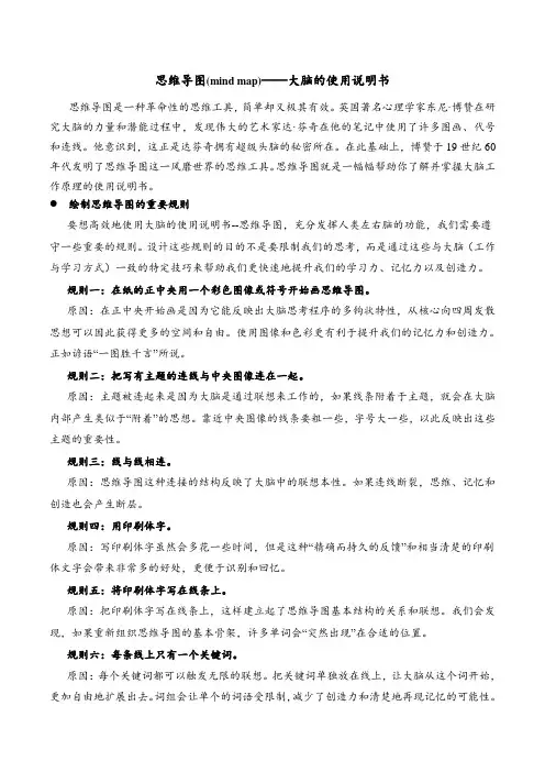 思维导图(mind map)——大脑的使用说明书
