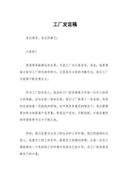 工厂发言稿