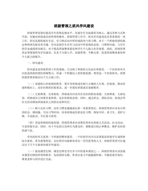 班级管理之班风学风建设