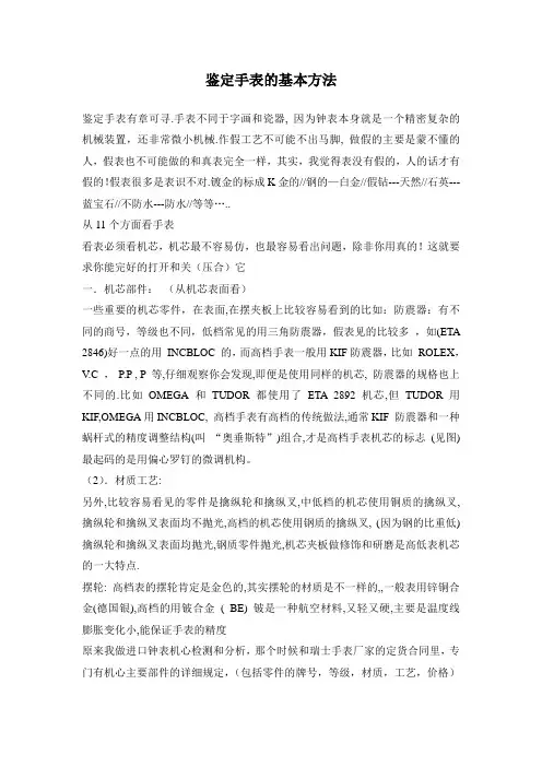 鉴定手表的基本方法