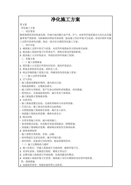 净化施工方案