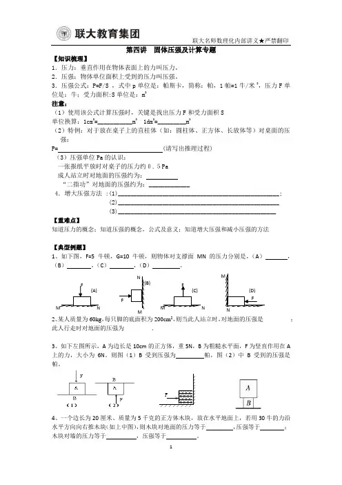 第四讲+固体压强及计算专题