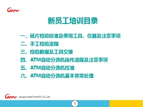 硅检检验标准培训